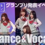 女子高生ミスコン2019 #6-5【フルハウス!!!!】グランプリ発表イベント当日に行われたダンス&ボーカル審査の様子を公開‼